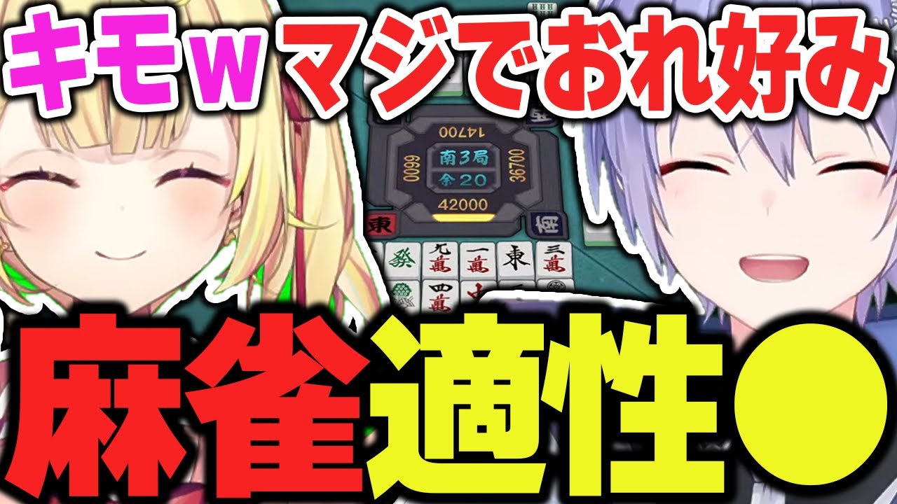 【麻雀】初心者ながらセンスを漂わせる星川の麻雀に驚愕するレイード【白雪レイド/星川サラ/切り抜き】