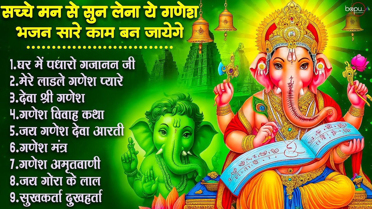 Ganesh Vandana | गणेश वंदना | Morning Bhajan | Ganpati Aarti | Bhakti Song 2025