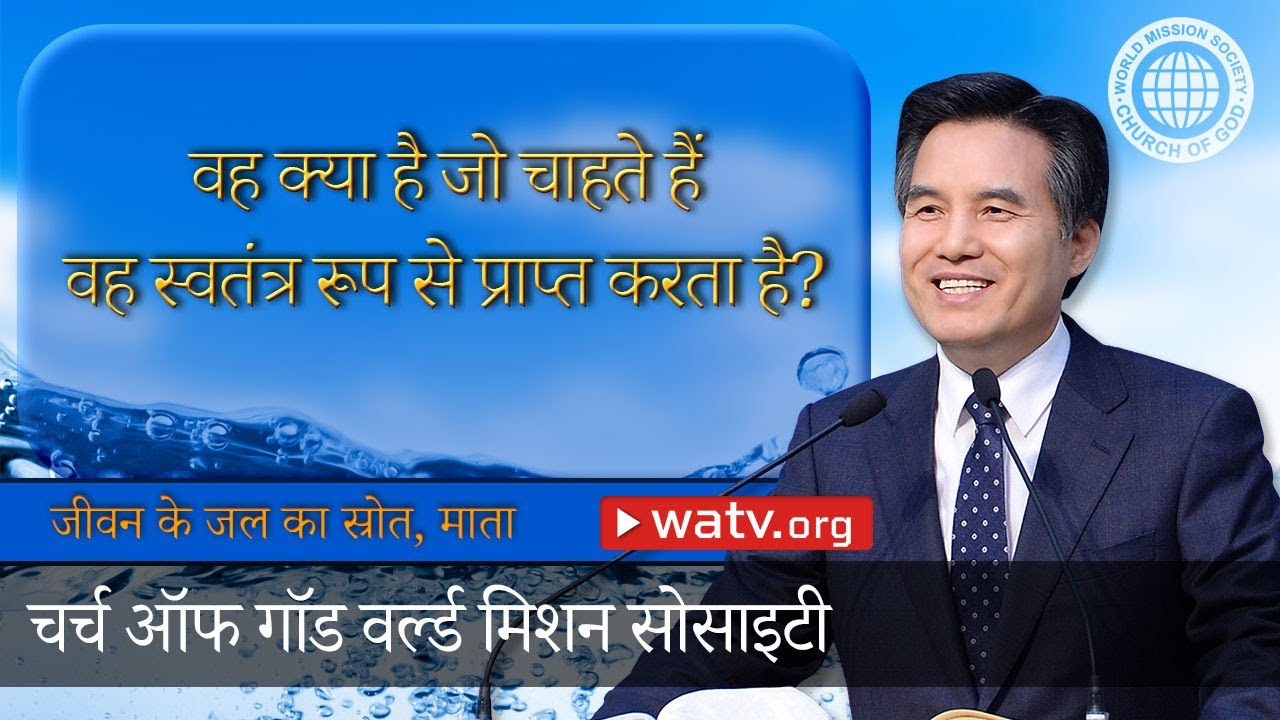 जीवन के जल का सोता, माता 【माता परमेश्वर, स्वर्गीय माता, किम जू चिअल】