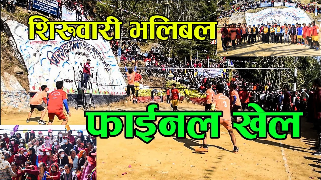 Sirubari Volleyball Match ! Syangja Vs Parbat Final Game || लग्याे नगद रू एक लाख