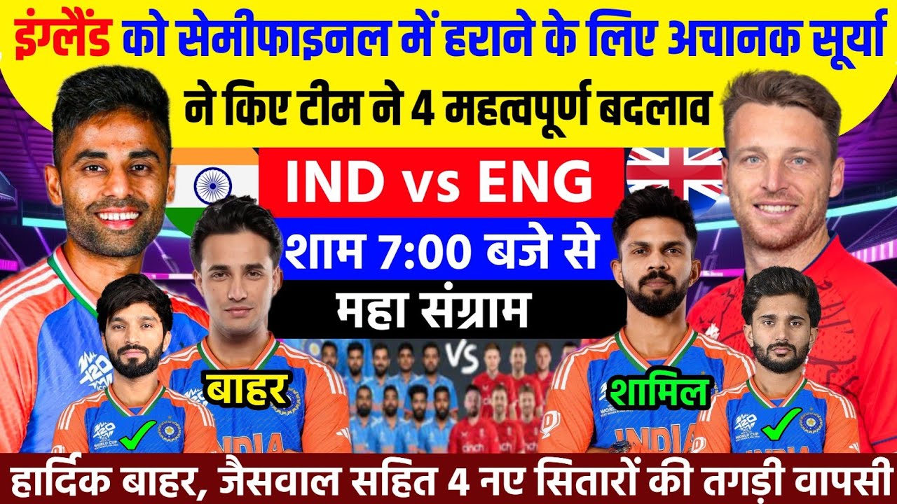 IND vs ENG SEMI-FINAL MATCH PLAYING XI For T20 World Cup 2026 || India vs England Today 