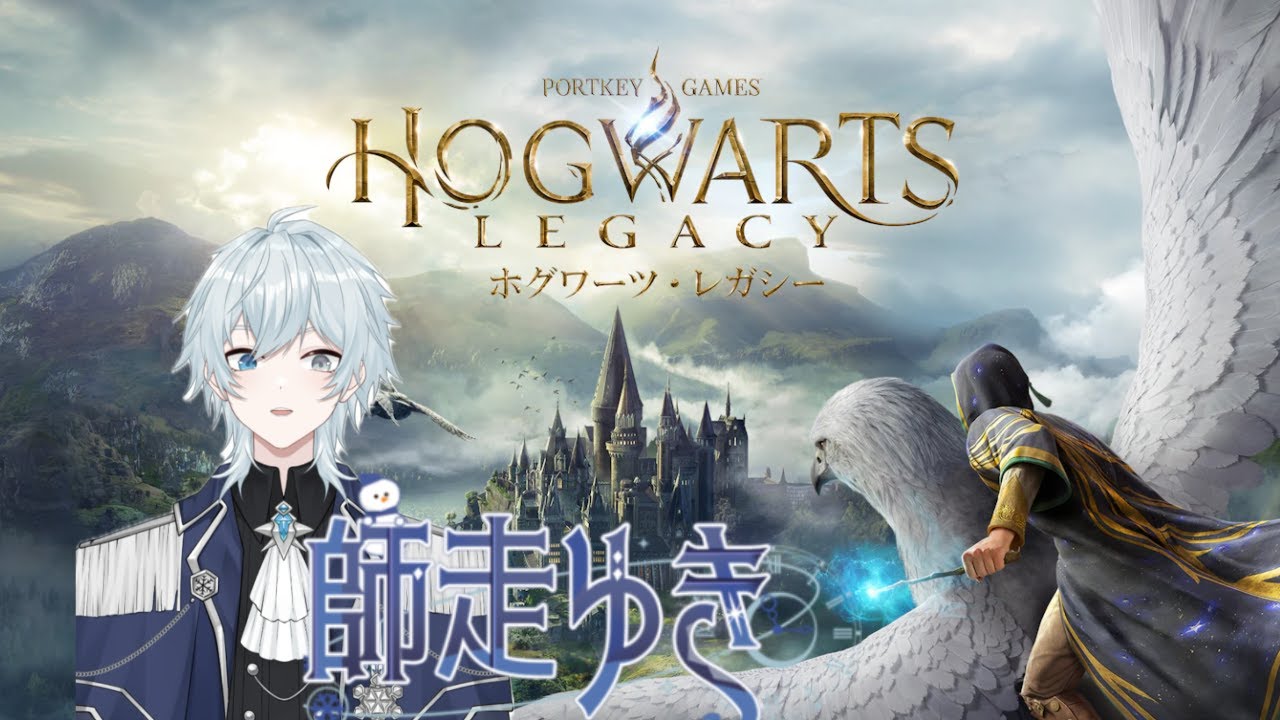【ホグワーツレガシー】呪文を古代魔術よわが手中に。。。　＃７【師走ゆき】
