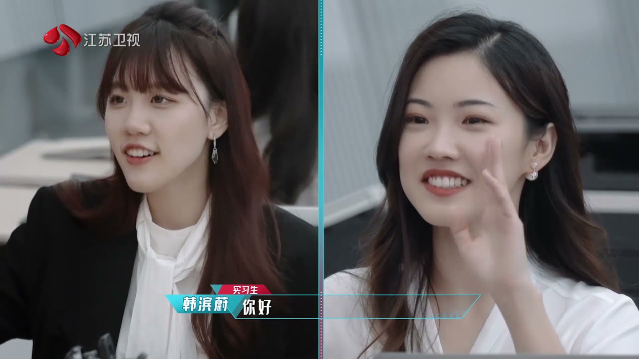 闪闪发光的你 EP01 九个实习席位揭晓，热身任务竟是道超纲题 210423