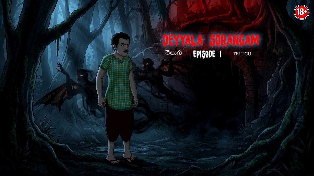 దెయ్యాల సొరంగం - DEYYALA SORANGAM EPISODE-1| Telugu Horror Story | #CHEWINGGUMTVTELUGU #291