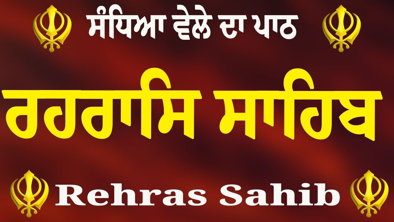 Rehras Sahib Path // Full Nitnem Bani // Rehras Sahib Ji with Lyrics