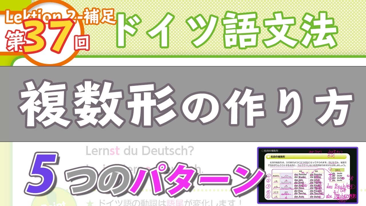 ドイツ語文法02-2【補足：名詞の複数形の作り方】初級ドイツ語入門（初心者のためのドイツ語基礎動画）【聞き流し勉強にも】