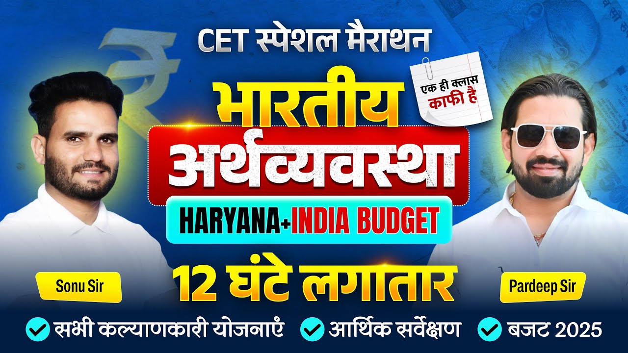 HSSC CET Exam Complete Economics, Haryana Budget Class 2025 | HSSC CET GK Class | SONU Sir