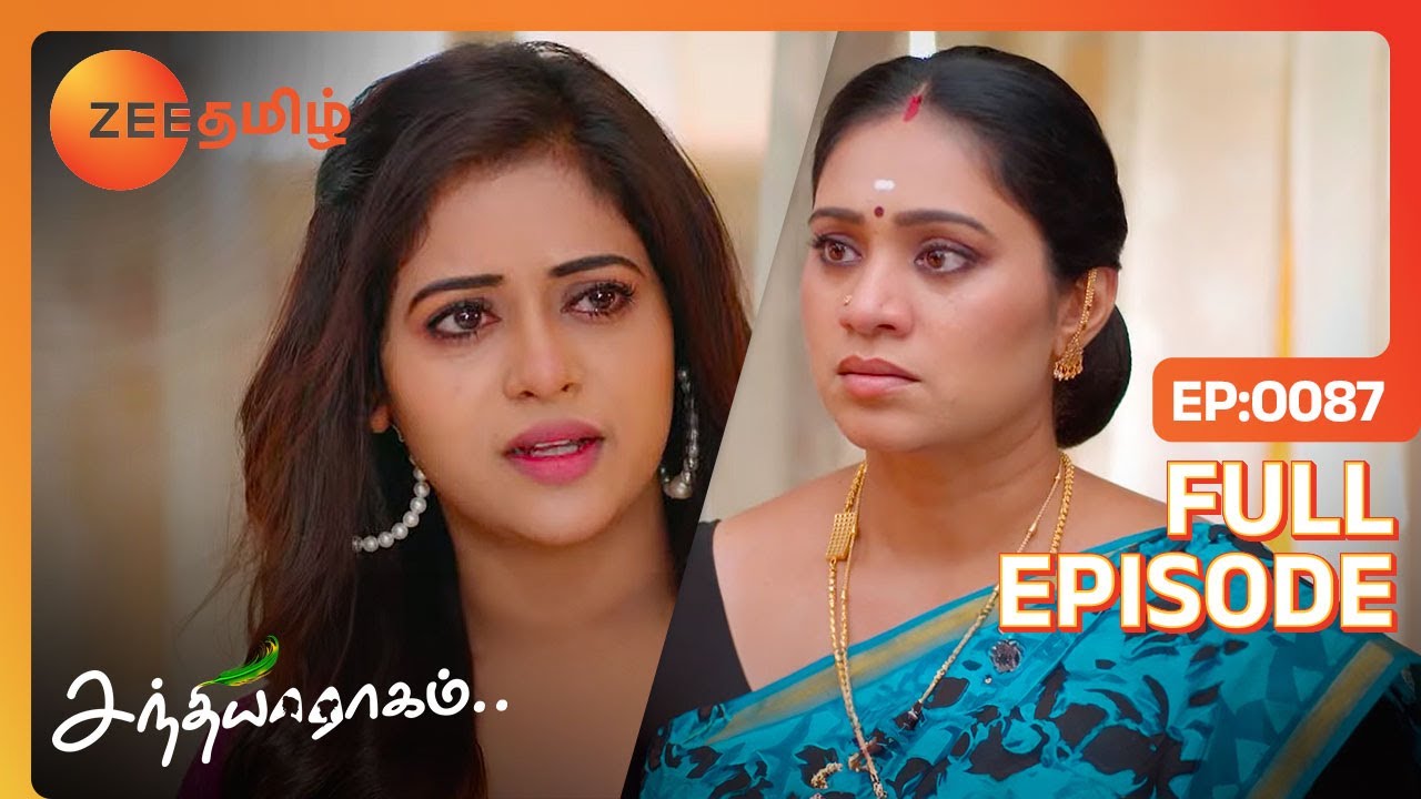 என் அம்மா Love Marriage பண்ணதுதான் காரணமா? | Sandhya Raagam | Full Ep  87 | Zee Tamil