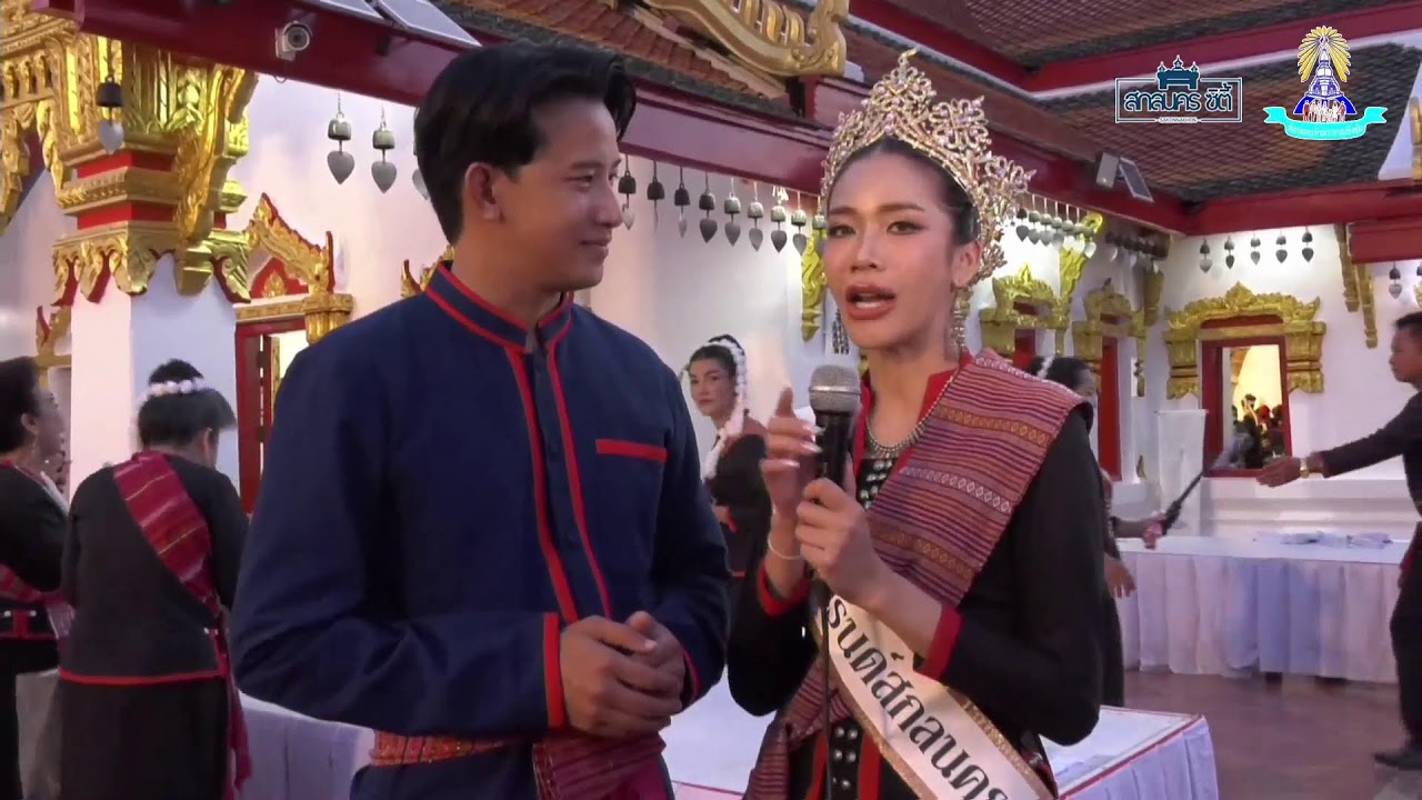 ถ่ายทอดสดพิธีเปิด งานนมัสการพระธาตุเชิงชุม และไหว้หลวงพ่อองค์แสน ประจำปี 2568 ครั้งที่ 73