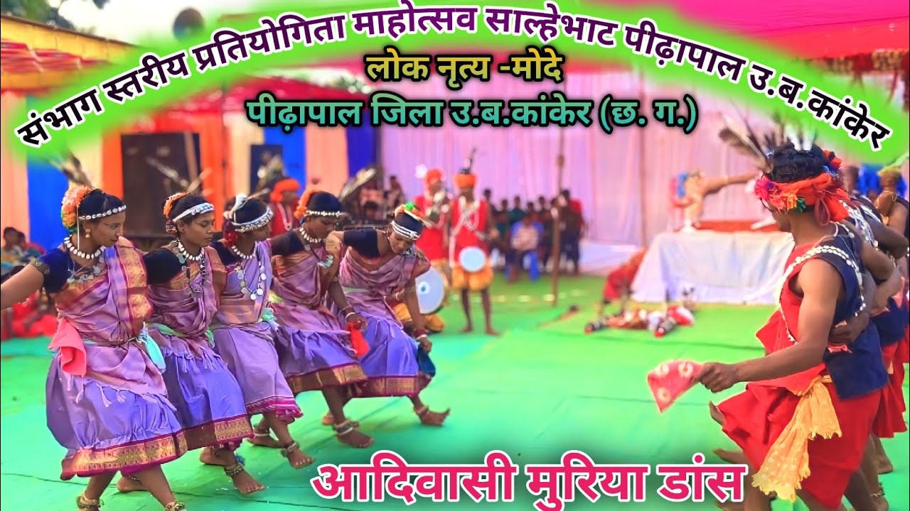 आदिवासी लोक नृत्य -मुरिया डांस ||पीढ़ापाल जिला उ.ब.कांकेर छ. ग.@spmarkam