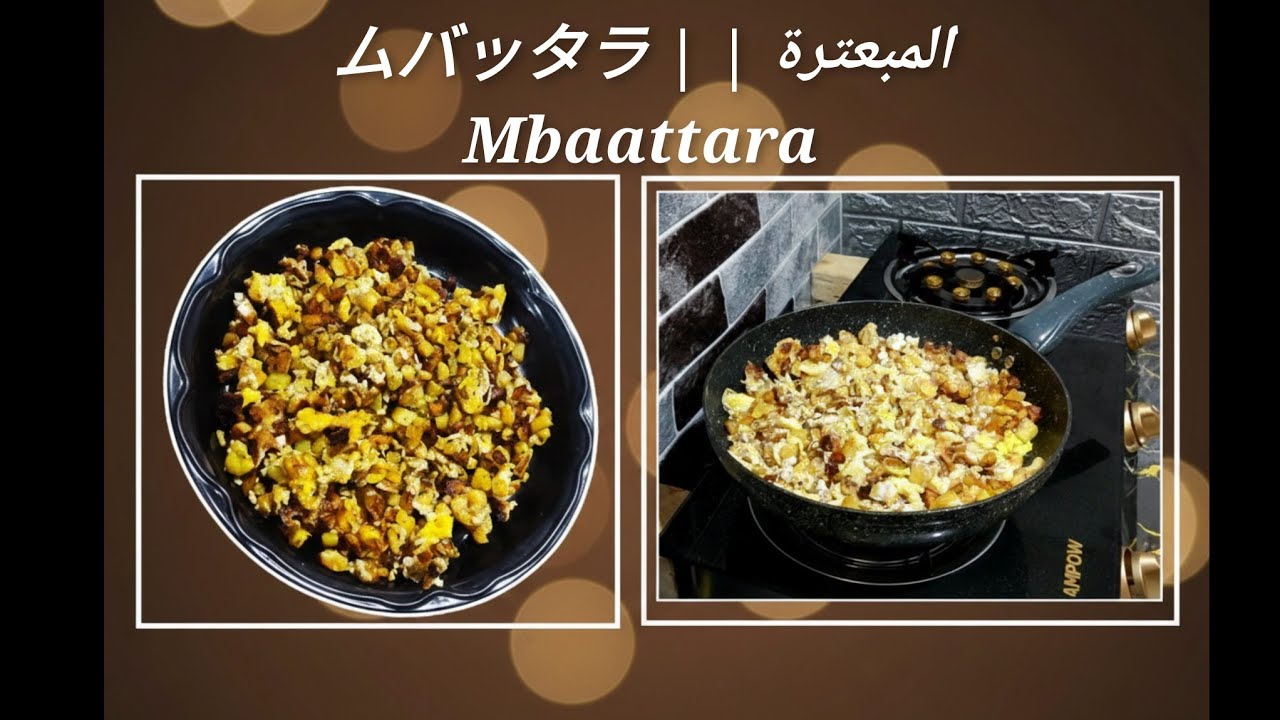 مبعترة بطريقة سهلة | أكل بيتي فلسطيني 簡単ムバッタラ｜パレスチナの家庭料理Easy Mbaattara | Palestinian Home Cooking