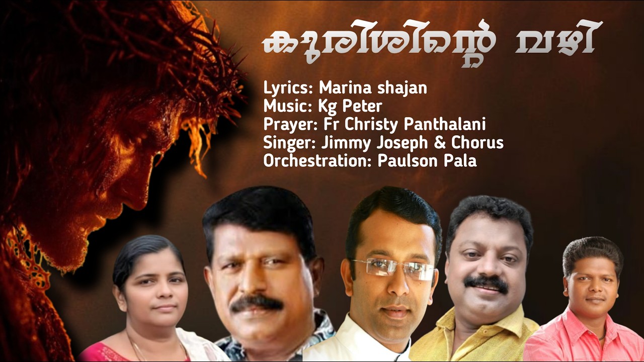 Kurishinte vazhi || way of cross || malayalam full audio