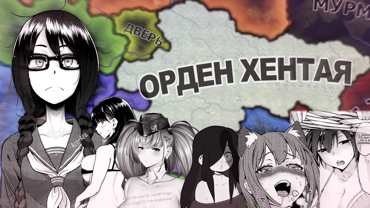 ХЕНТАЙ ЗАХВАТЫВАЕТ МИР в Hearts of Iron IV