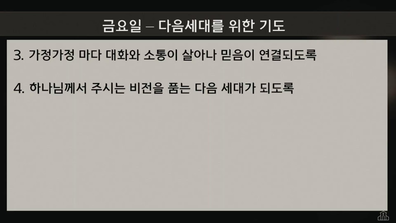 대전제일교회 (012326 새벽기도회)