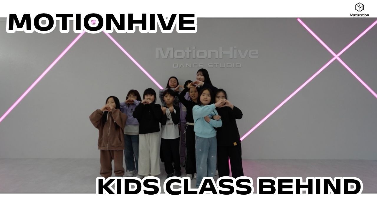 [KIDS CLASS BEHIND] 오늘도 씩씩하게 도전한 키즈반 🧸 KiiiKiii ‘404’ 촬영 비하인드📸🌈
