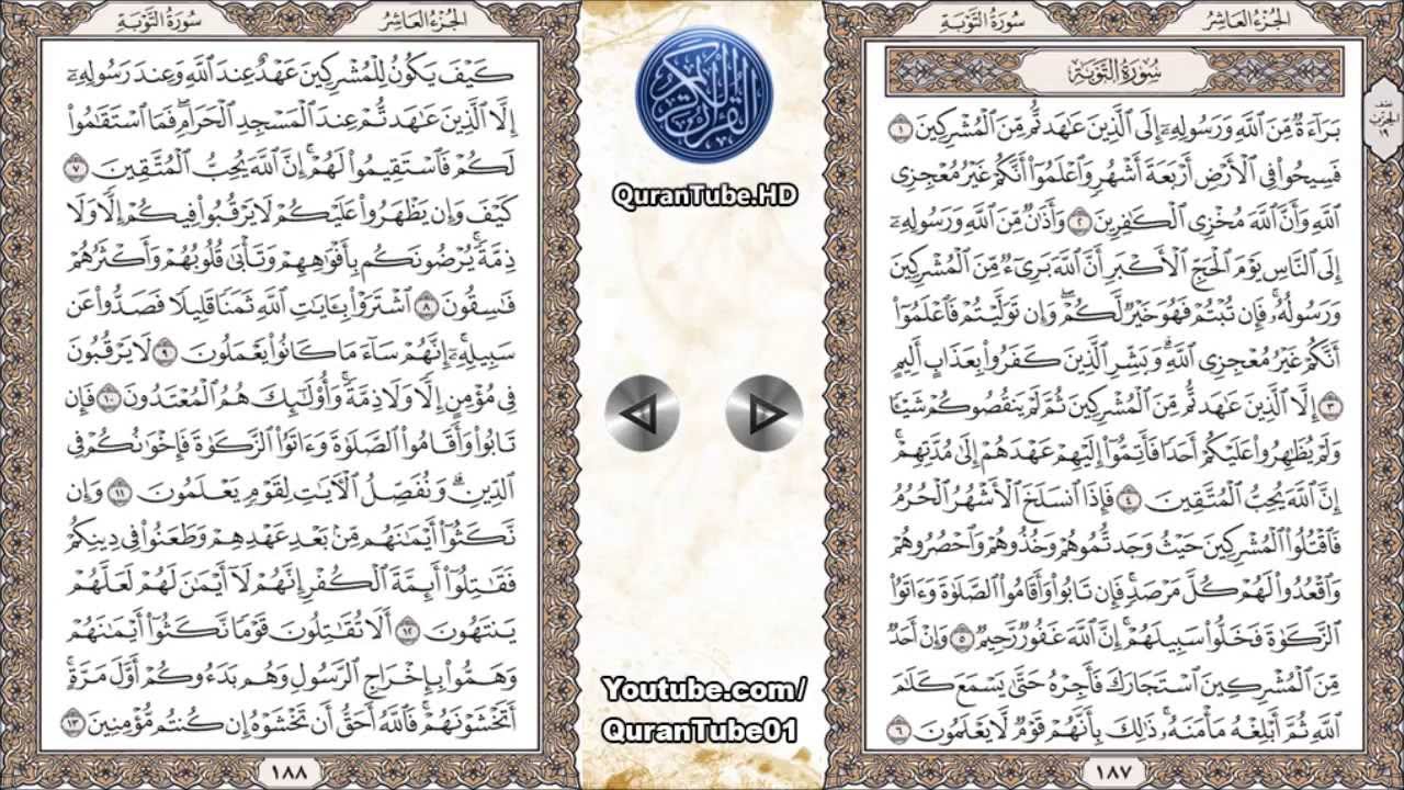 ماهر المعيقلي | 009 : سورة التوبة | حفص عن عاصم