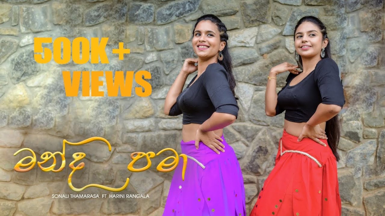 Manda Pama (මන්ද පමා) Dance Cover | Sonali Thamarasa ft Harini Rangala