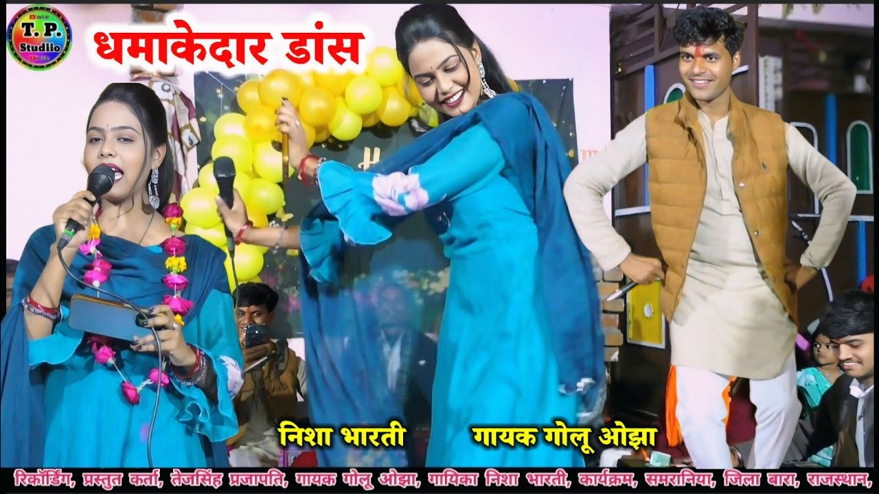 #Vairal_video धमाकेदार डांस #Golu_ojha निशा भारती/एक बार लास्ट तक जरूर देखें/प्रोग्राम समरानियां 