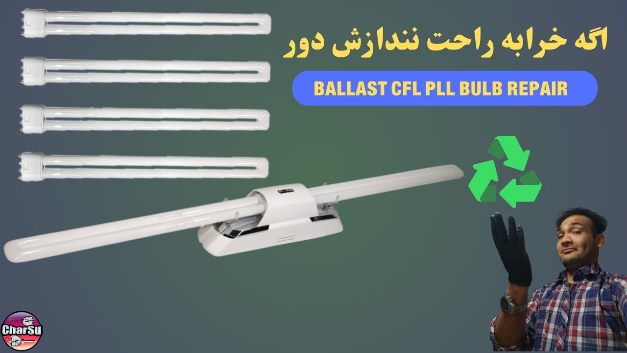 عیب یابی و تعمیر بالاست(درایور)لامپ مهتابی به صورت نکته به نکته