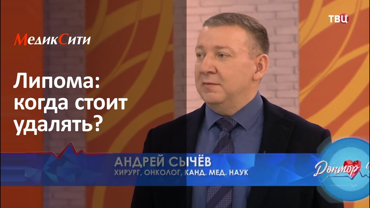 Липома: когда стоит удалять? Клиника 