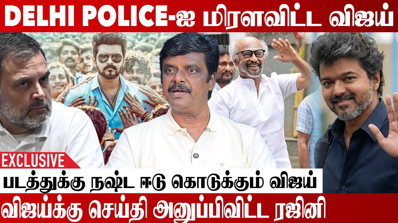 விஜய்க்காக காத்திருக்கும் ராகுல் காந்தி | உண்மையை உடைத்த வெங்கி | VIJAY | RAJINI | Aadhan Cinema