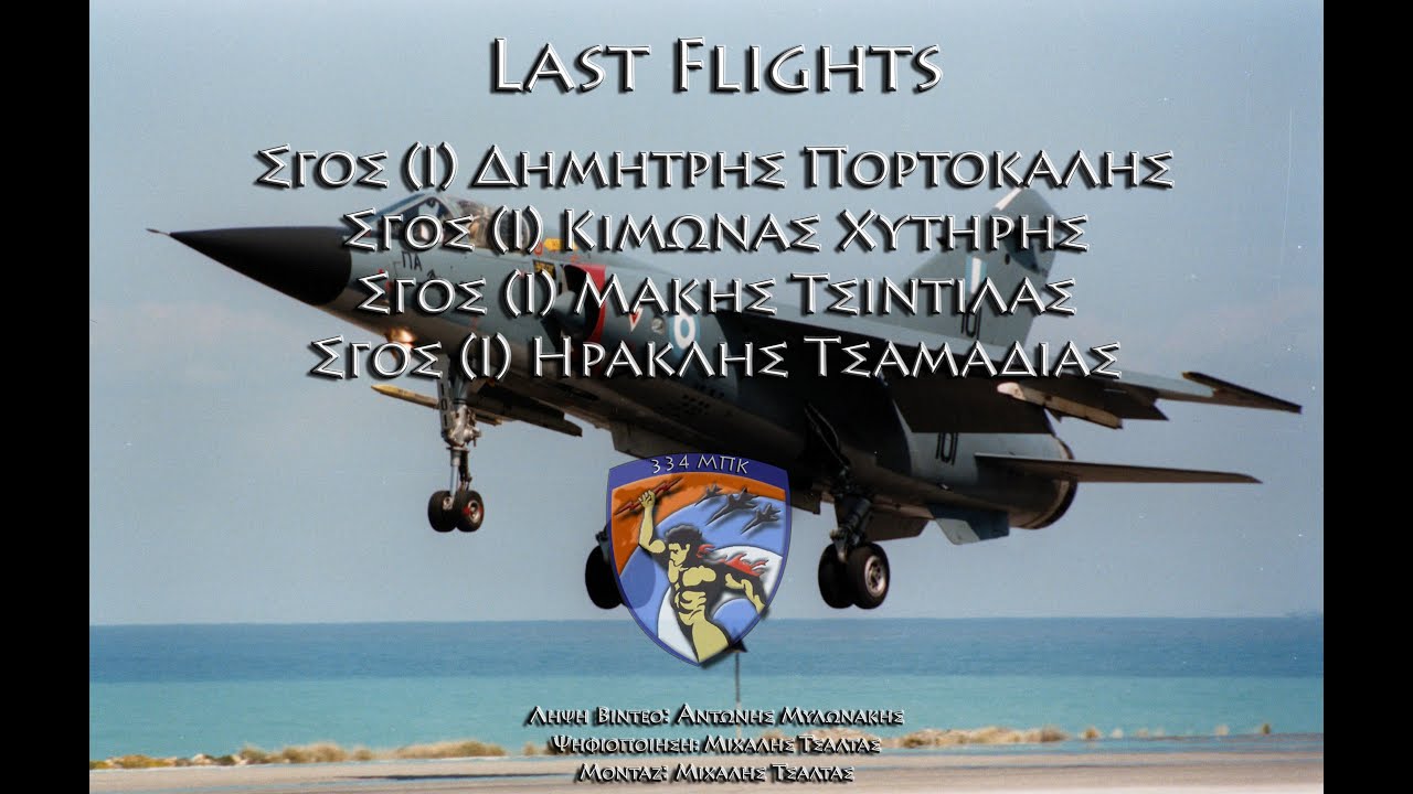 Mirage F-1CG - Τελευταίες Πτήσεις 126Σ.Μ 334ΜΠΚ