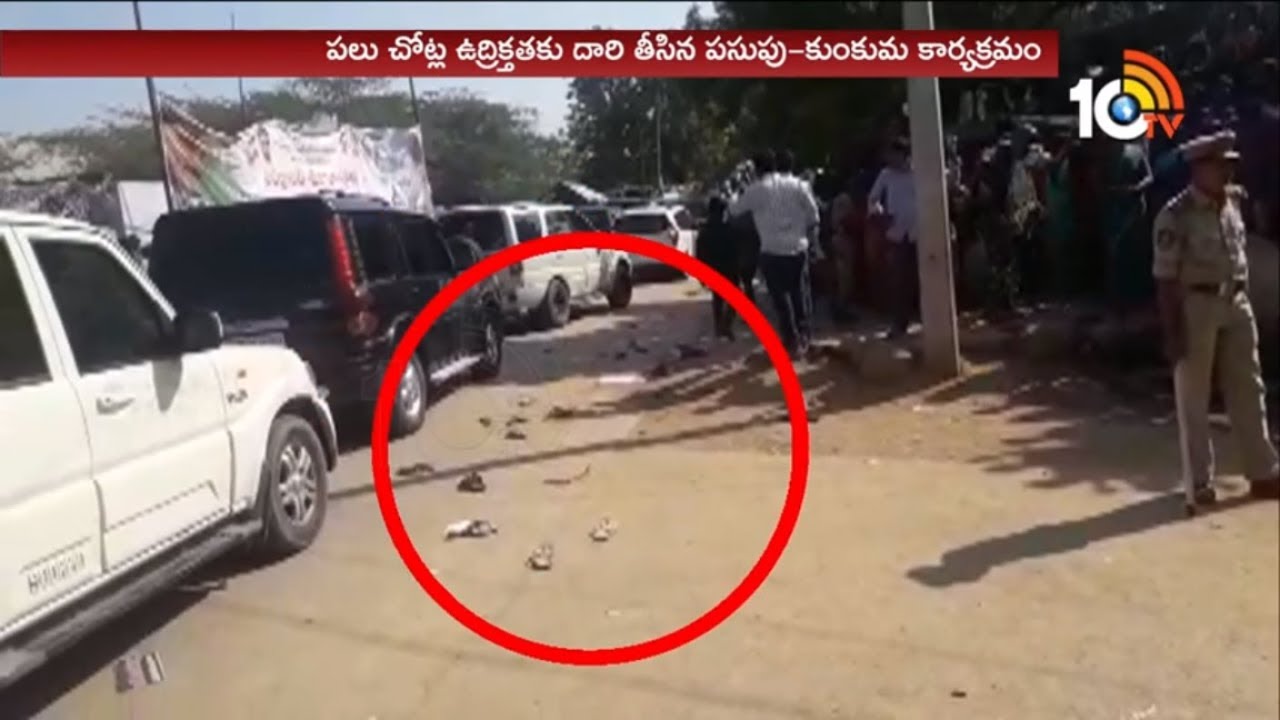 Pasupu Kumkuma Program Creates Controversy | TDP Vs YSRCP Leaders | 10TV News