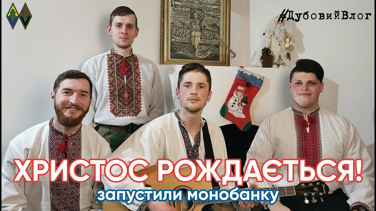 Дубовий Влог #15 | Вітаємо з Різдвом Христовим | Запускаємо можливість фінансової підтримки каналу