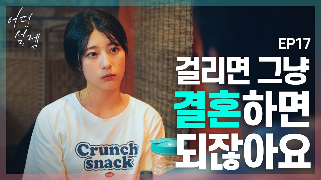 [어떤설렘] 친구의 여동생이 여자로 보인다 EP03