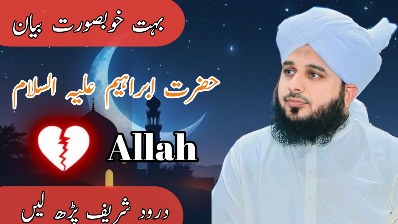 حضرت ابراہیمؑ کا ایمان جو تاریخ بدل گیا