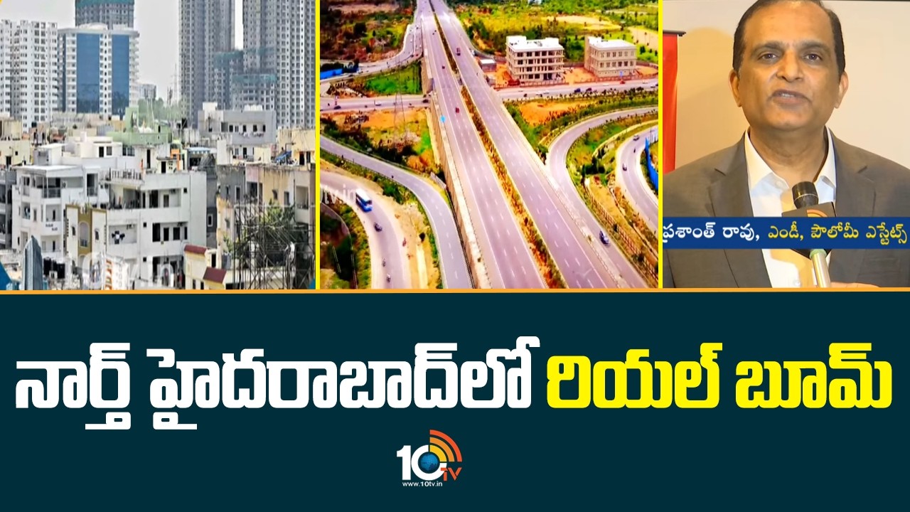Dream Home: నార్త్ హైదరాబాద్ లో రియల్ బూమ్ | Real Estate | Investments | Hyderabad | 10TV News