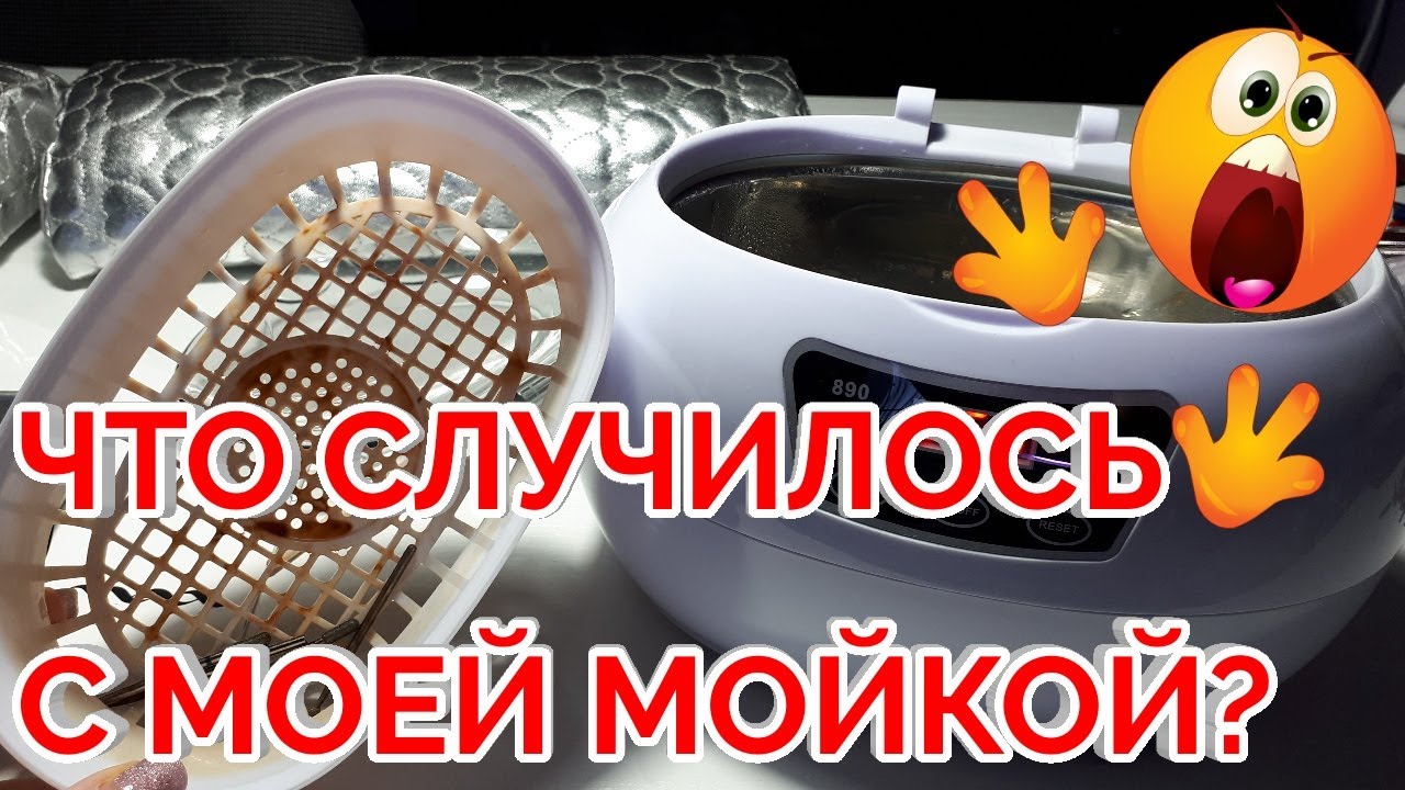КАК ПРАВИЛЬНО ПОЛЬЗОВАТЬСЯ УЛЬТРАЗВУКОВОЙ МОЙКОЙ И ОБРАБАТЫВАТЬ ИНСТРУМЕНТ