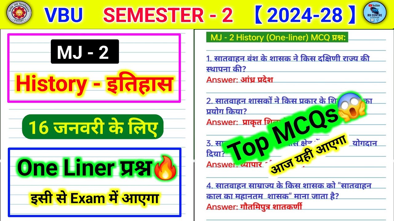 MJ 2 history V.V.i One liner questions semester 2🔥l satvahanon ki uplabdhiyon ka varnan Karen l 