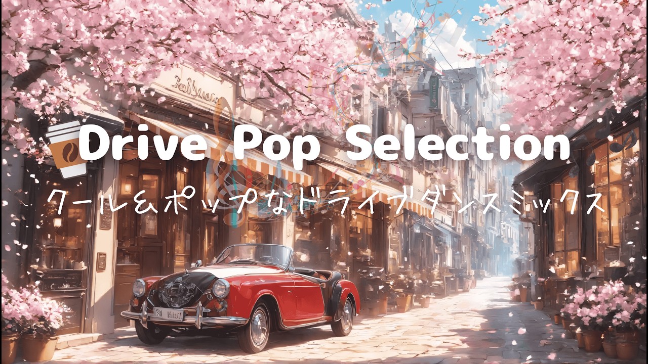 В путь с весенним светом 🌸 Лёгкий и стильный драйв-поп | Spring Drive Pop
