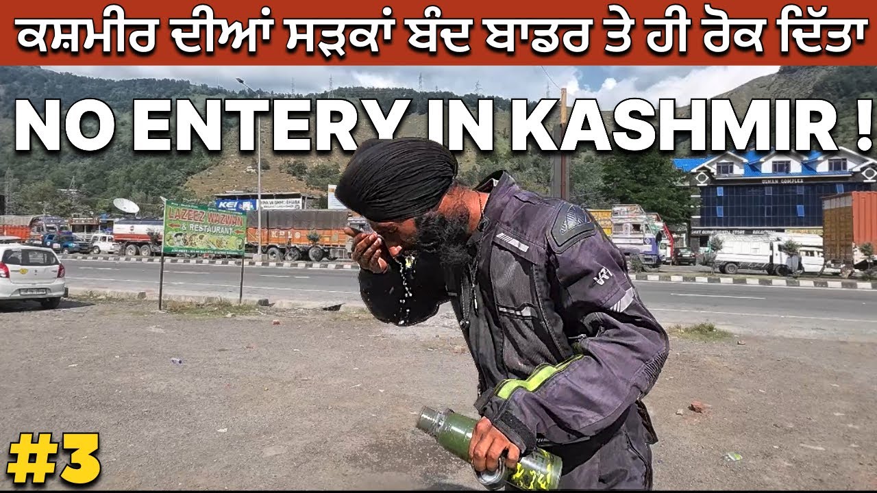 ਸਾਨੂੰ ਕਸ਼ਮੀਰ ਦਾਖਲ ਨਹੀਂ ਹੋਣ ਦਿੱਤਾ । They Don’t allow us to enter KASHMIR । Ladakh Tour By Rahgeer