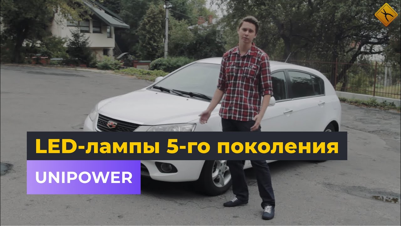 LED-лампы 5-го поколения UNIPOWER