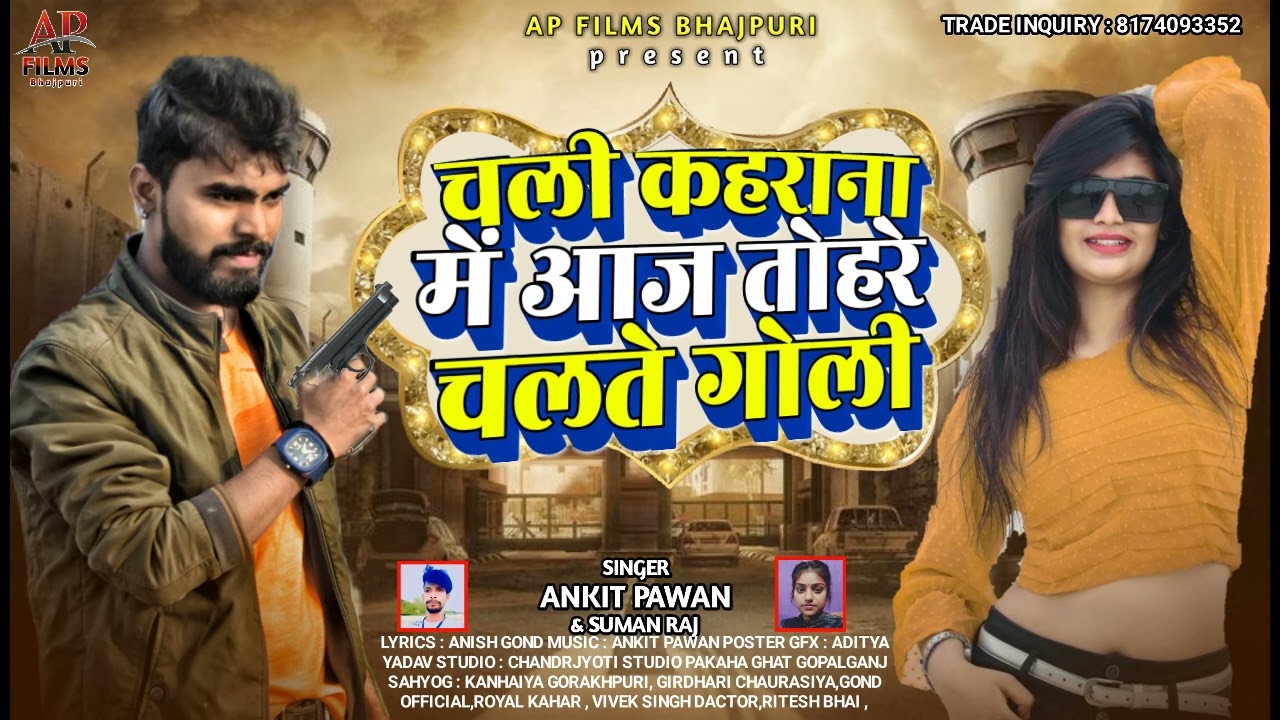 #VIDEO | चली कहराना में आज तोहरे चलते गोली ~ New Bhojpuri Song | Kahar Ji Ke Gana | #gond #gond_ji