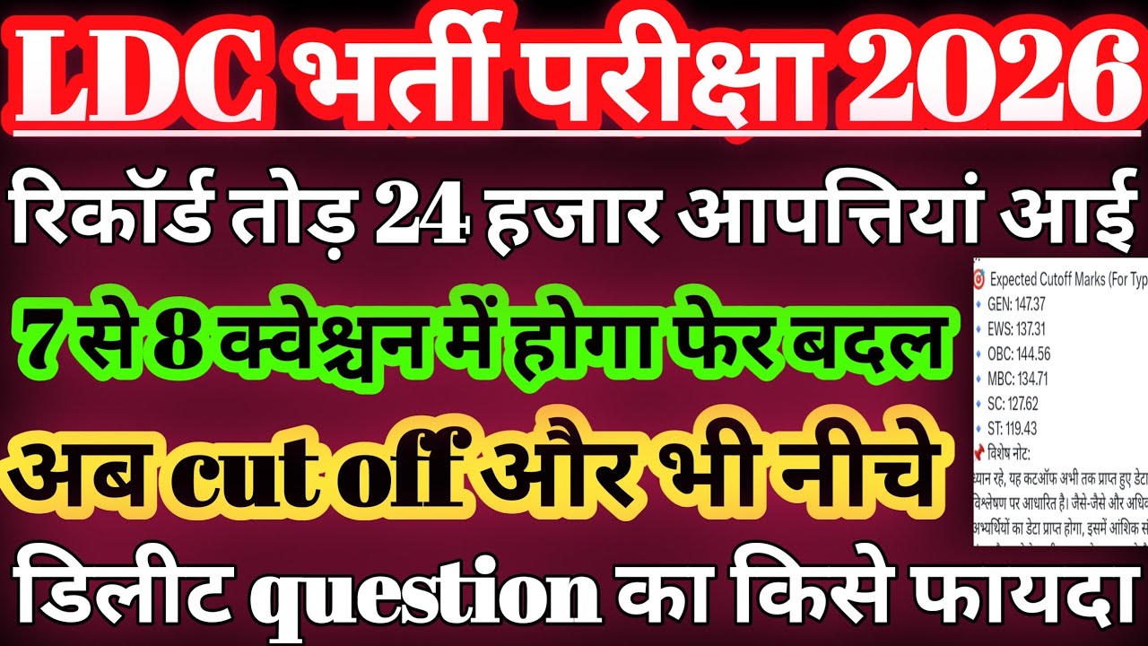 LDC Cut-off 2026 / Rajasthan LDC Cut-off 2026 / LDC Cut-off Marks 2026 / LDC Answer Key 2026 / Re...