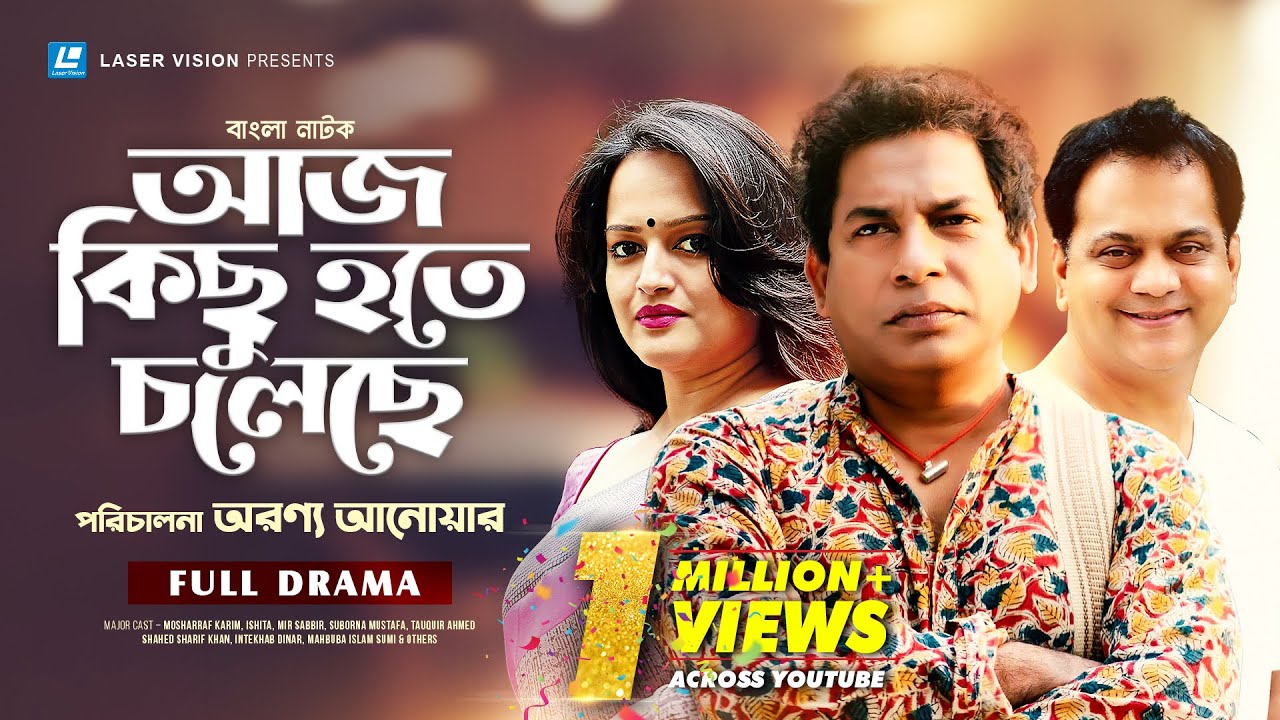 Aj Kichu Hote Choleche | Mosharraf Karim | Ishita | Mir Sabbir | Suborna Mustafa | Bangla Natok