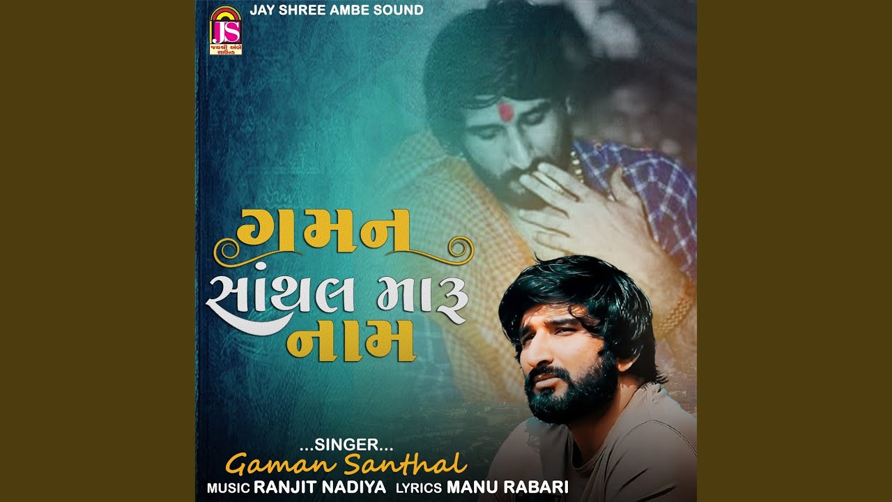 Gaman Santhal Maru Name