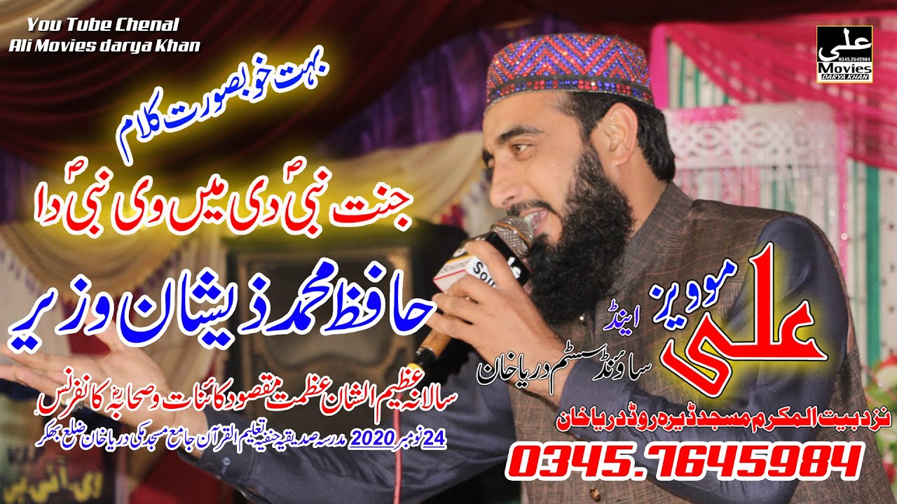 Janat Nabe Dei by M Zeshan Wazeer mehfal naat 24 Nov Maki Masjid Darya Khan vedio By Ali Movies Dary