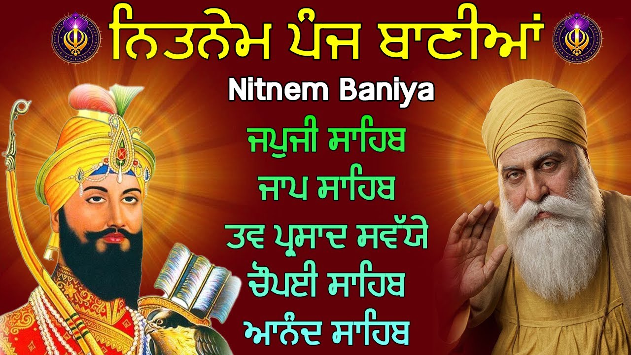 Panj Bania Nitnem Sahib | New Shabad 2026 | Japji Sahib Da Path |  ਸਰਬ ਸੁੱਖਾਂ ਦੀ ਪ੍ਰਾਪਤੀ ਲਈ ਸੁਣੋ