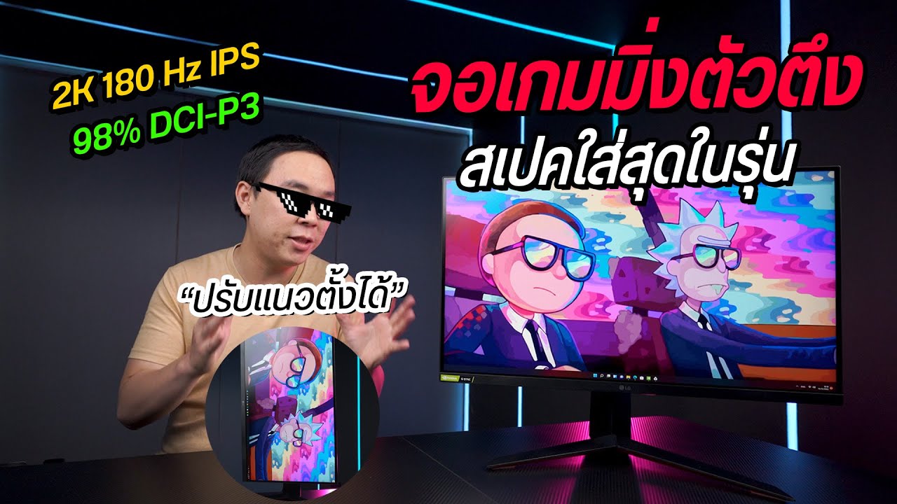 Review | LG UltraGear 27GP850-B จอคอมเกมมิ่ง สเปคใส่มาอย่างตึง 2K 180 Hz