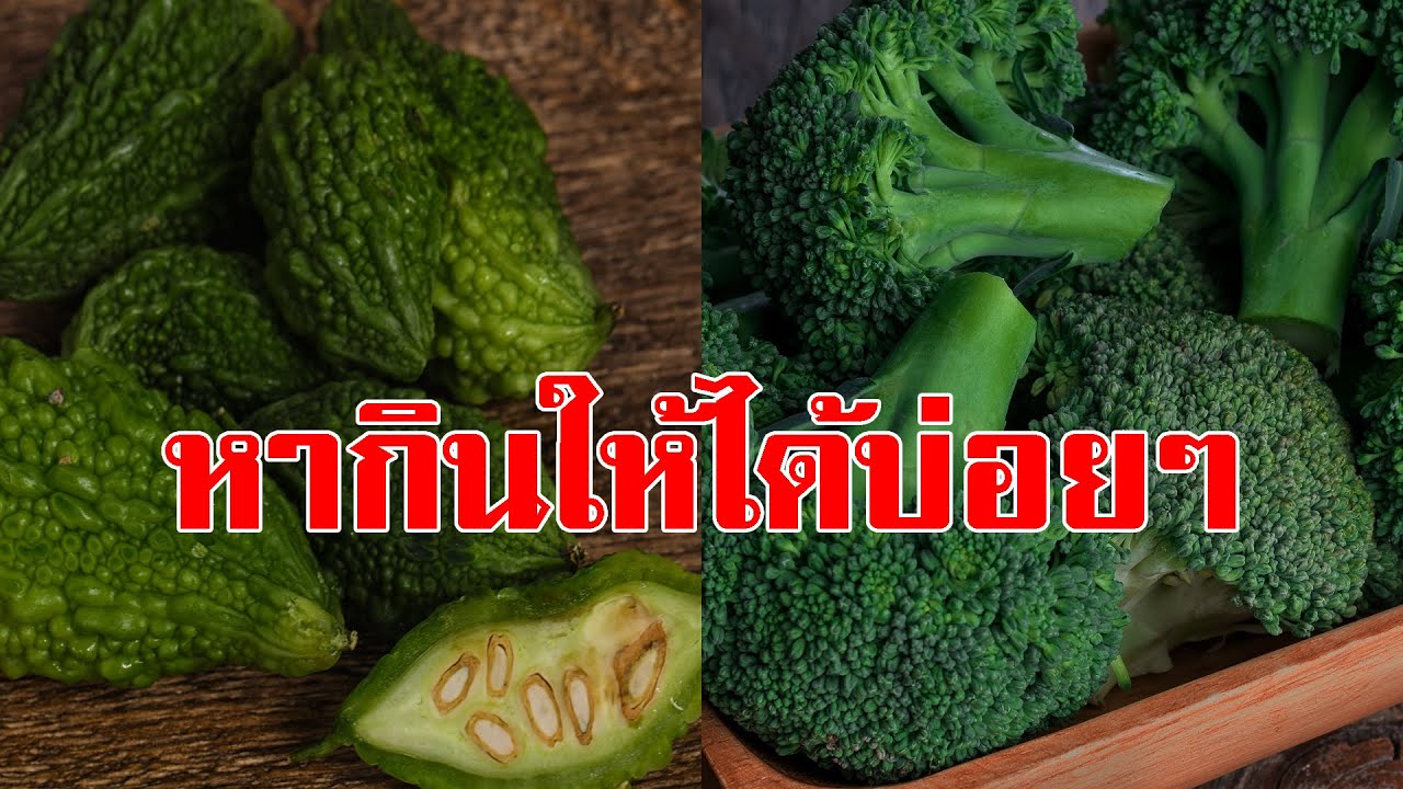 ต้องกินให้ได้ 5 ผักใกล้ตัววิตามินซีสูง กินบ่อยๆ เสริมภูมิคุ้มกัน ลดเสี่ยงการเกิดโรคร้าย