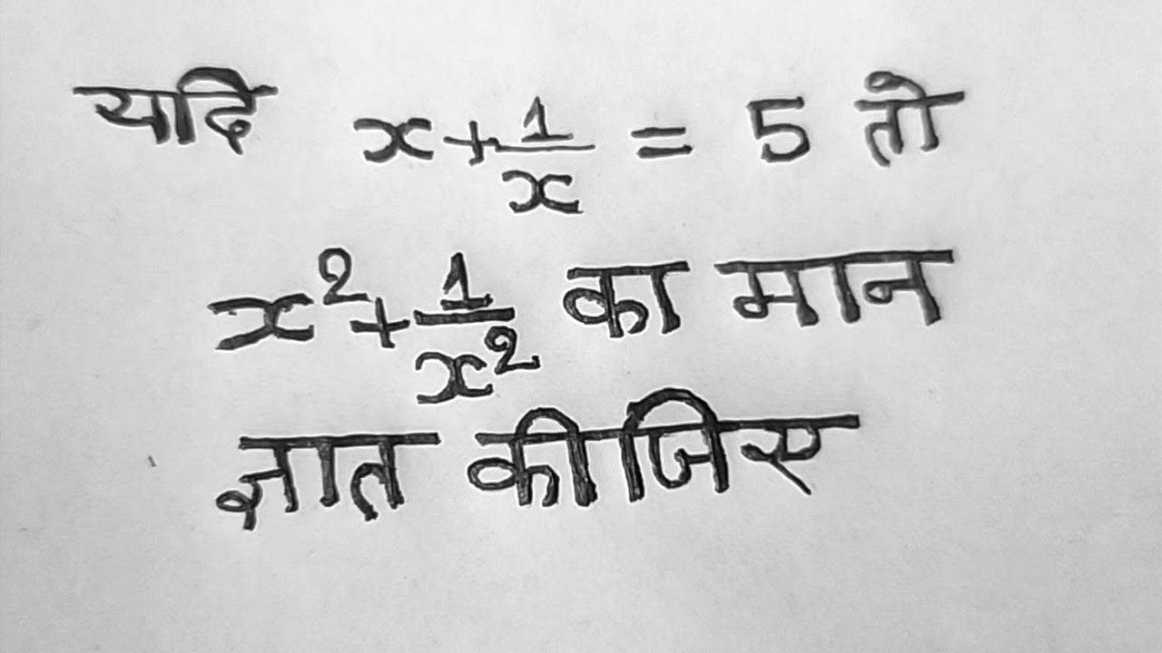 X का मान निकालना सीखें (find the value of x Algebraic expressions) algebra @StudywithRamclasses