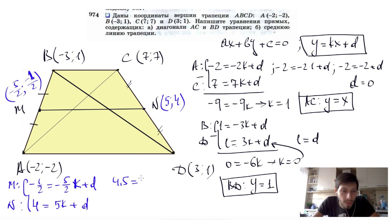 №974. Даны координаты вершин трапеции ABCD: А (-2; -2), В (-3; 1). Напишите уравнения