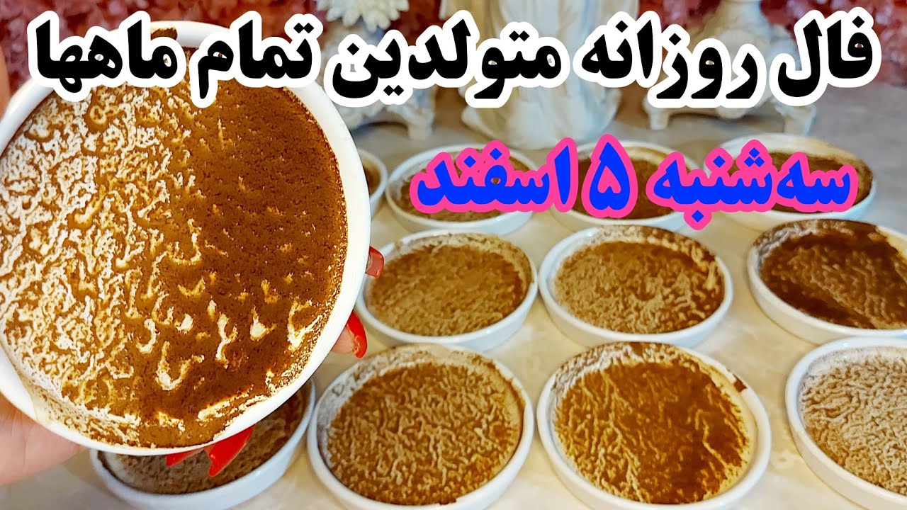 فال روزانه سه‌شنبه ۵ اسفند کاملا دقیق با جزئیات متولدین تمام ماهها 🧚‍♂️🔮🧚