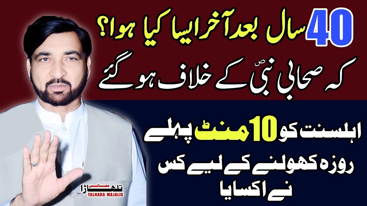 Mola Hussainع Nay Naizy Par Quran Ki Tilawat Q Ki? / Allama Ali Nasir Talhara / Majlis