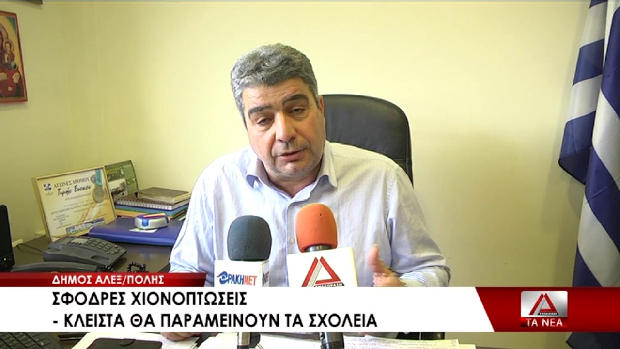 01 XIONOPTWSH KAI ANTIMETWPISH DHMO ALEXANDROYPOLHS