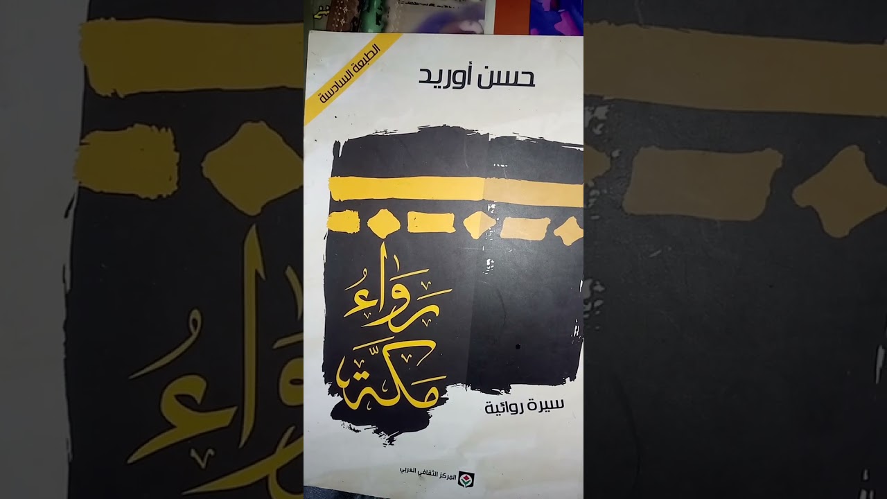 ثلاثة صفات في الامازيغ